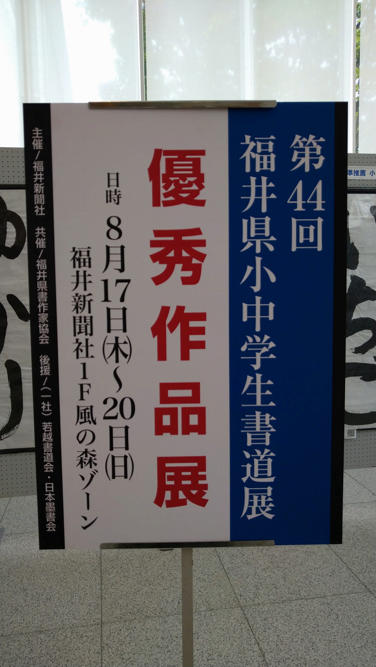 第44回福井県小中学生書道展 | 吉田書道教室
